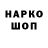 Codein напиток Lean (лин) Mr moto