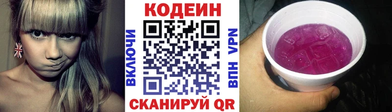 купить наркоту  блэк спрут зеркало  Кодеин напиток Lean (лин)  Фокино 